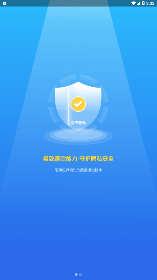 爱清除app