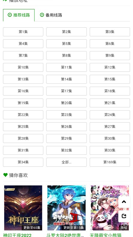 火狼动漫网在线观看最新动漫  v1.0.0图1