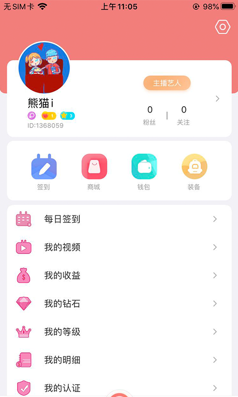 一同直播免费版  v1.2.7图4