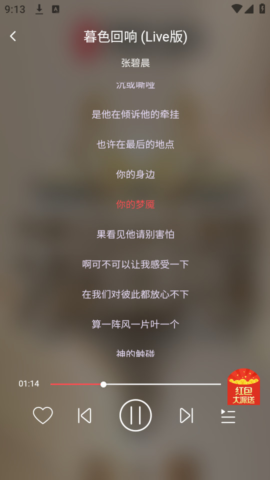 掌上音乐最新版下载免费听歌软件  v1.0.1图3