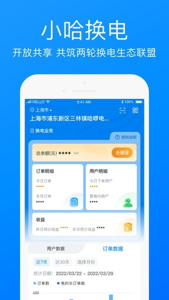 哈啰商家最新版下载安装苹果手机  v3.25.0图3