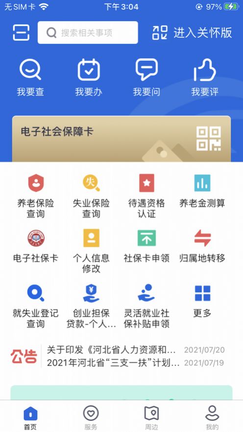 河北人社养老认证  v9.2.26图2