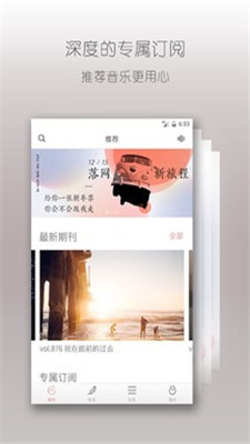 落网音乐app