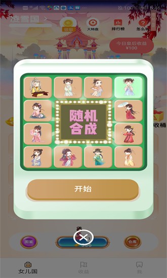 女儿国2020  v1.0图1