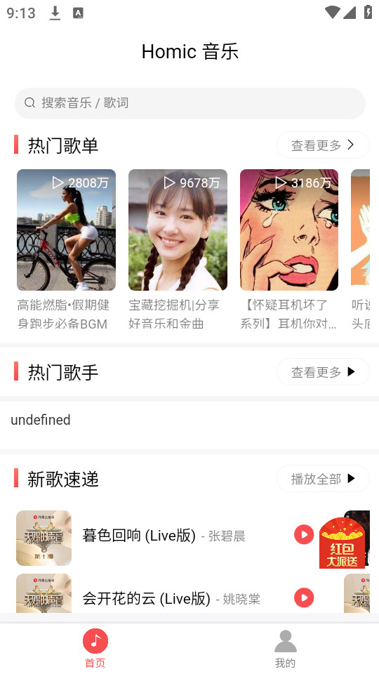 掌上音乐最新版下载免费安装苹果手机  v1.0.1图1