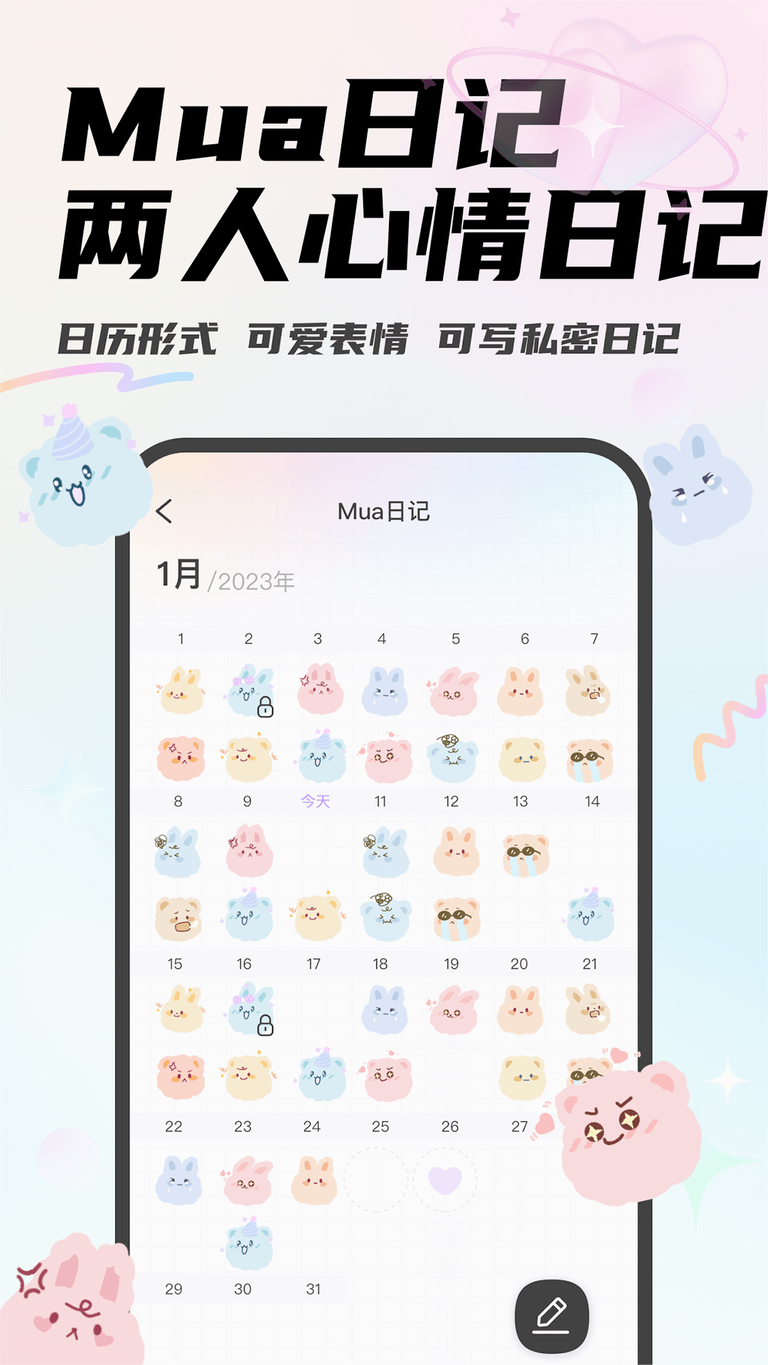 Mua恋爱手机版  v4.1.1图1