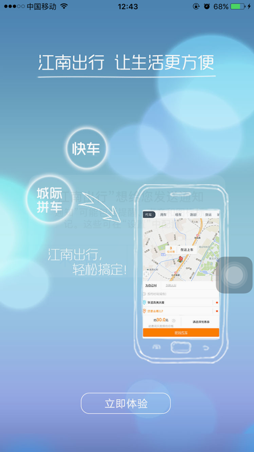 江南出行app安卓版下载安装苹果版本  v4.9.8图2