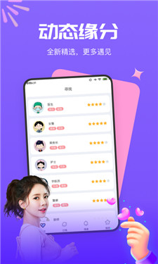 梦莲交友2024  v2.1图4