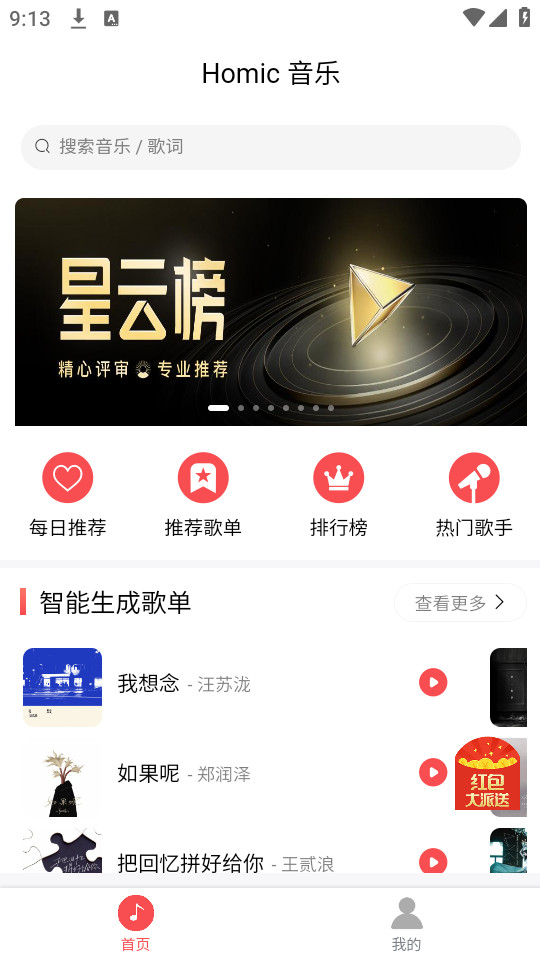 掌上音乐最新版下载安装苹果版免费  v1.0.1图2