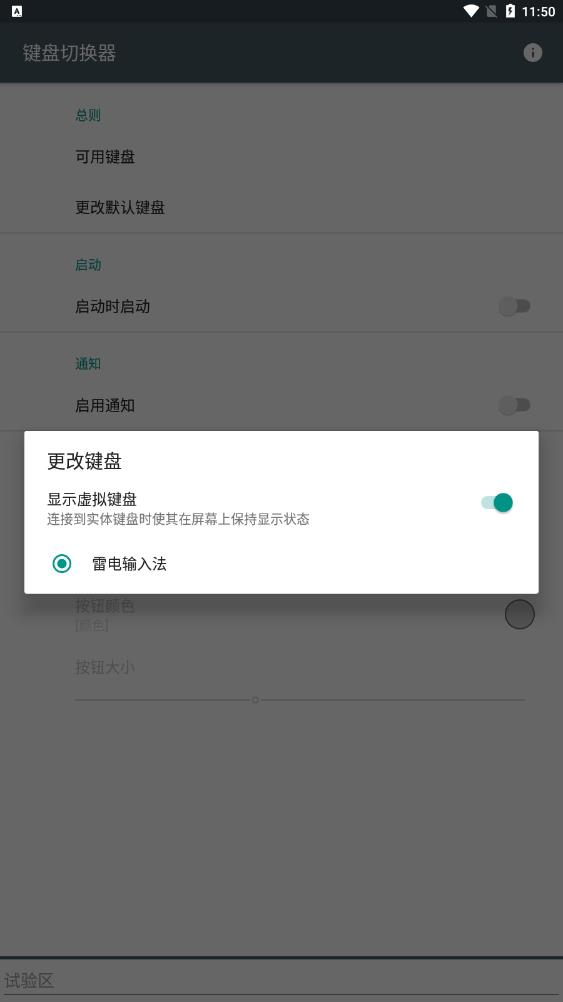 键盘切换器免费版下载安装苹果手机  v1.6图1