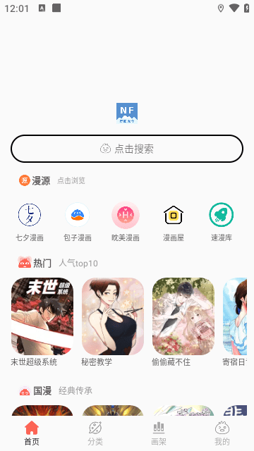 NF漫画大全手机版  v3.0.5图3