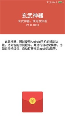 玄武接单神器app  v4.00图1