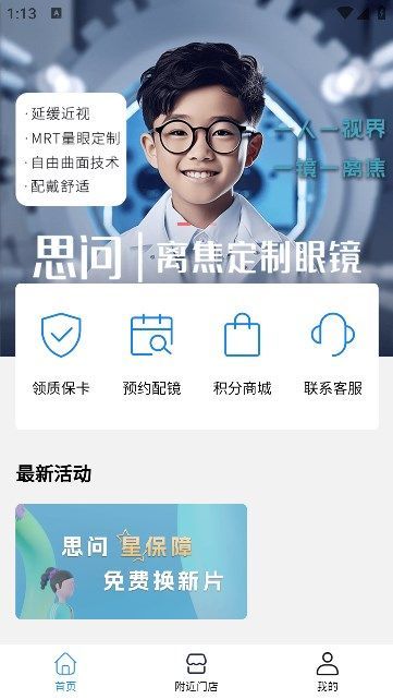 盛达视光手机版官网下载安装苹果版app