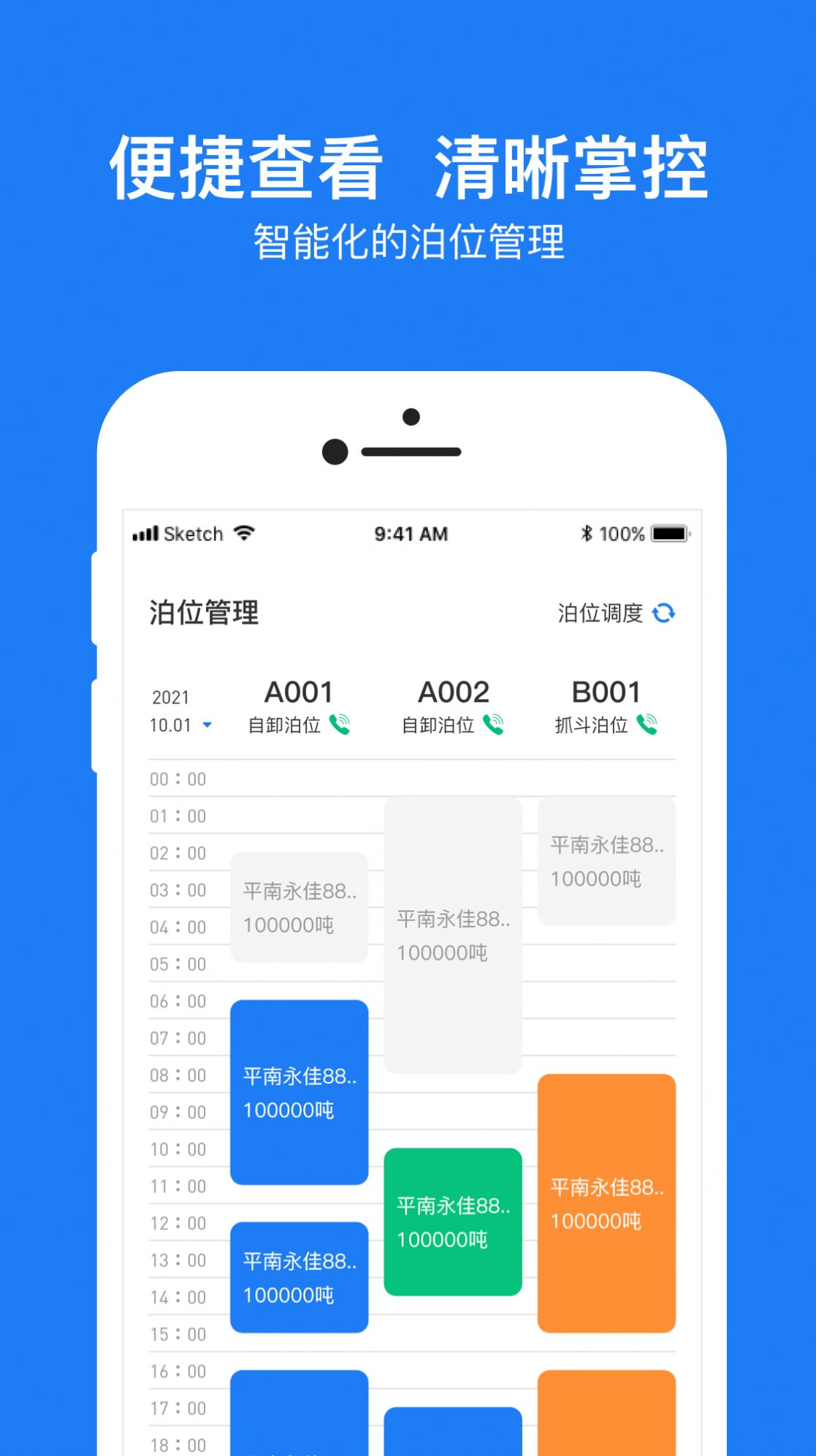 船旺云港  v1.0.1图3