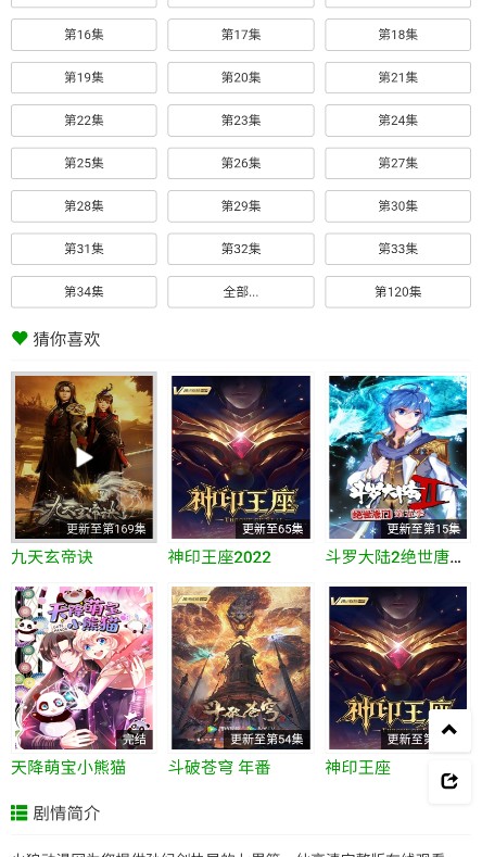 火狼动漫网在线观看最新动漫  v1.0.0图2