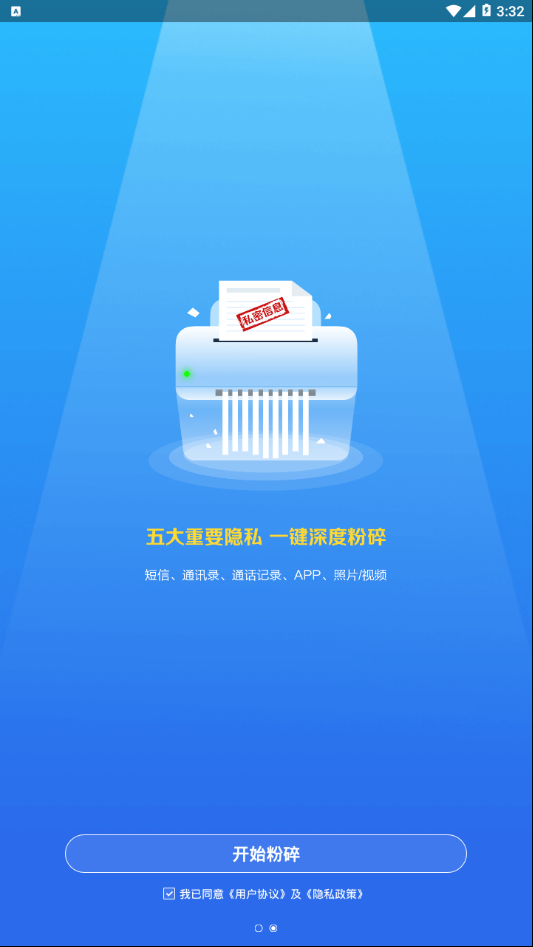 爱清除app  v1.0.0图3