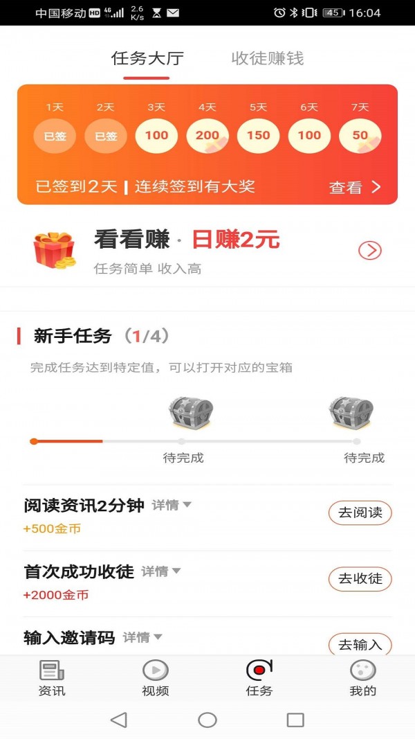 读客资讯  v1.0.0图2