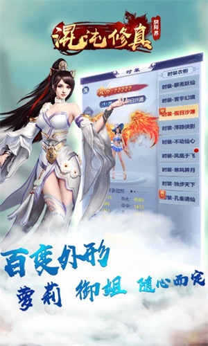 混沌修真之阴阳界2024  v1.58.3图1