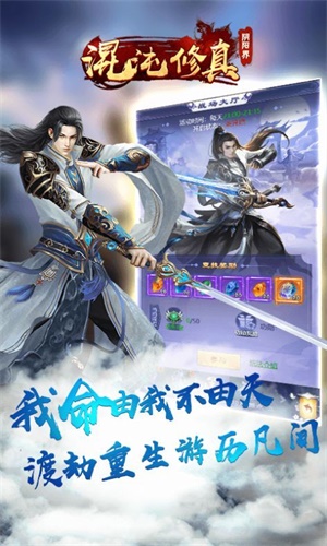 混沌修真之阴阳界2024  v1.58.3图2