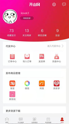 台州的开山网下载安装  v2.2.5图2