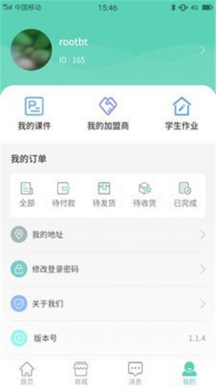 宁蓉教育  v1.2.3图3