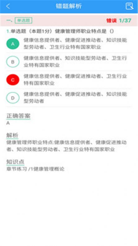 健康管理师考盟  v1.0图3