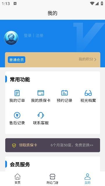 盛达视光手机版官网下载安装苹果版app  v1.0.13图3