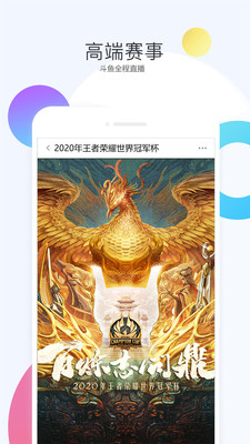 斗鱼直播手机版  v6.3.0图1