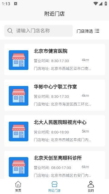 盛达视光手机版官网下载安装苹果版app  v1.0.13图1