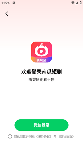 南瓜短剧软件下载免费  v1.0.0图2