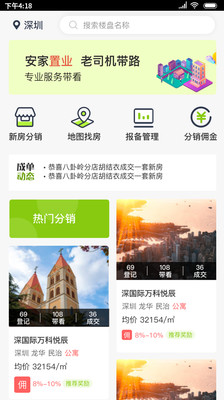 房产荣耀  v2.7.0图1