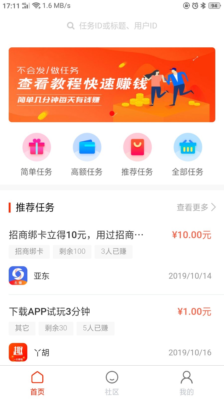 马上赚  v2.4.9图3