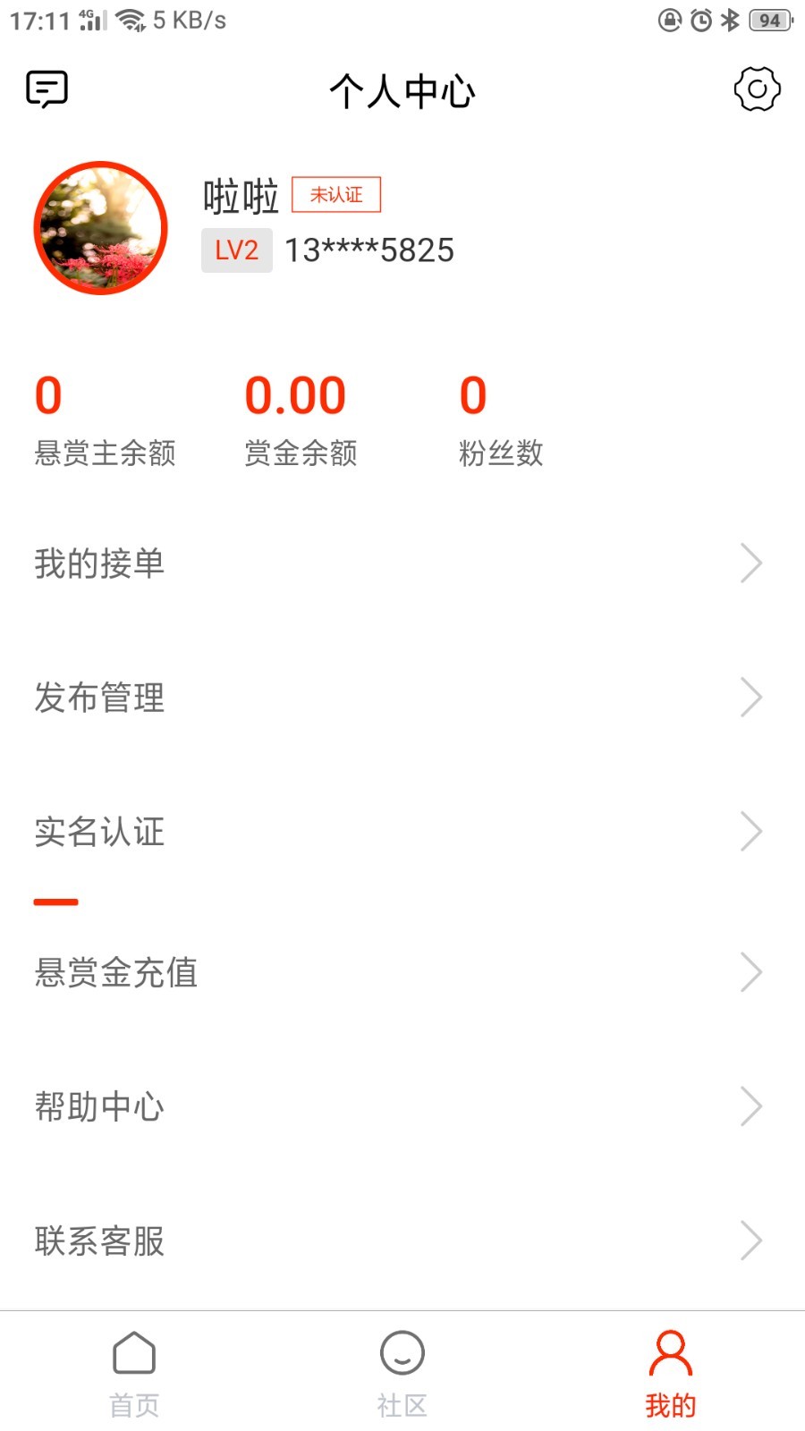 马上赚  v2.4.9图2