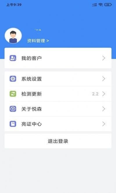 悦森订单管理  v2.2图2