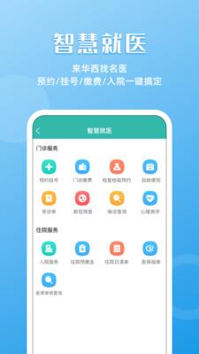 华医通医生版下载app  v6.3.2图2