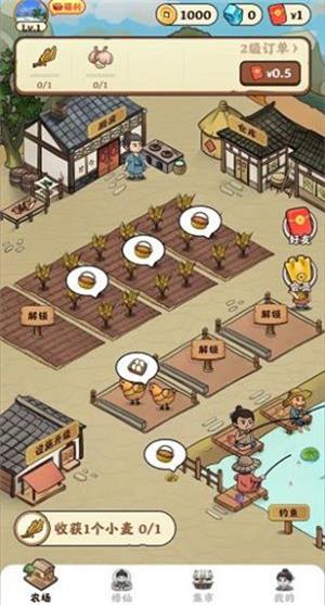 种田修仙红包版  v1.0.3图2