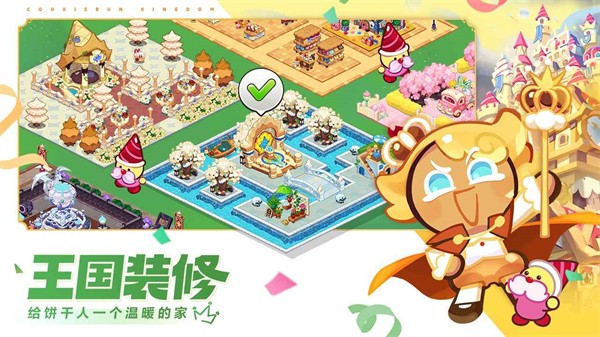 冲呀饼干人王国下载地址  v0.1.3图2