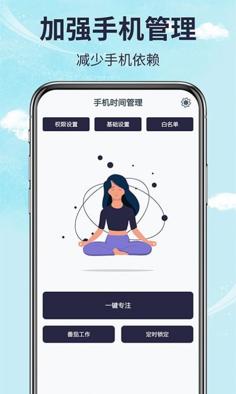 挺牛手机时间管理  v1.00.01图1
