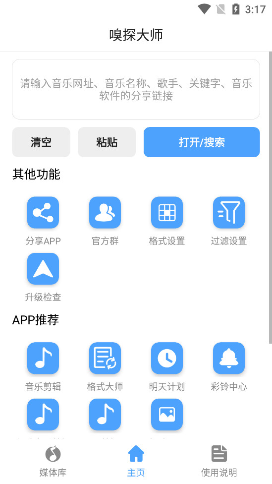 嗅探大师下载手机版最新版安装  v1.0图3