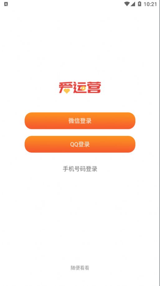 爱运营  v1.1.0图1