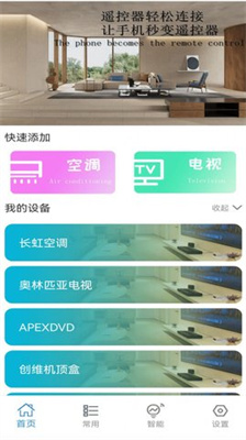 智能遥控王  v1.0.2图1