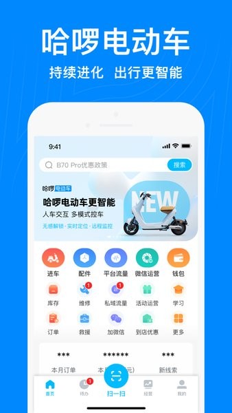 哈啰商家版官网下载安装苹果手机app