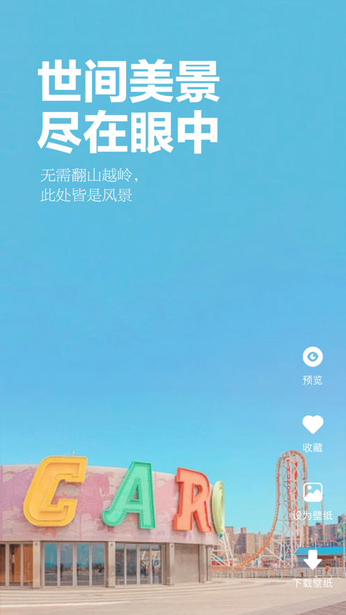 超清动态壁纸4k竖屏无水印下载软件安装  v1.0图1