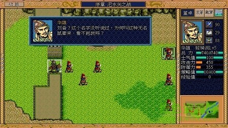 三国志英杰传dos手机移植版