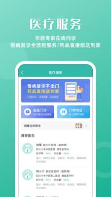 华医通app官网下载安装苹果