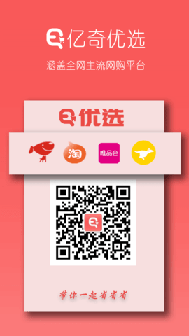 亿奇优选  v2.1图3