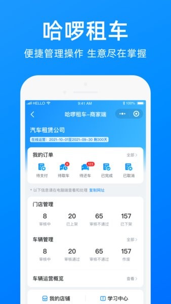 哈啰商家app官方下载最新版  v3.25.0图2