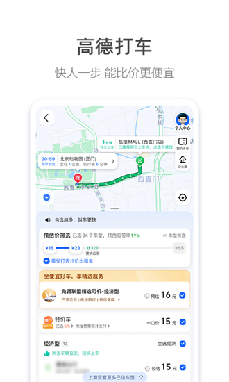 高德顺风车  v12.03.3图2