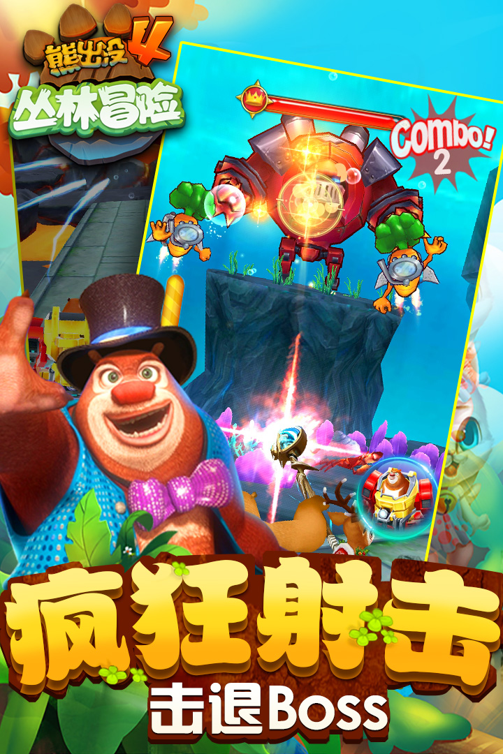 熊出没跑酷下载安装  v1.7.0图4