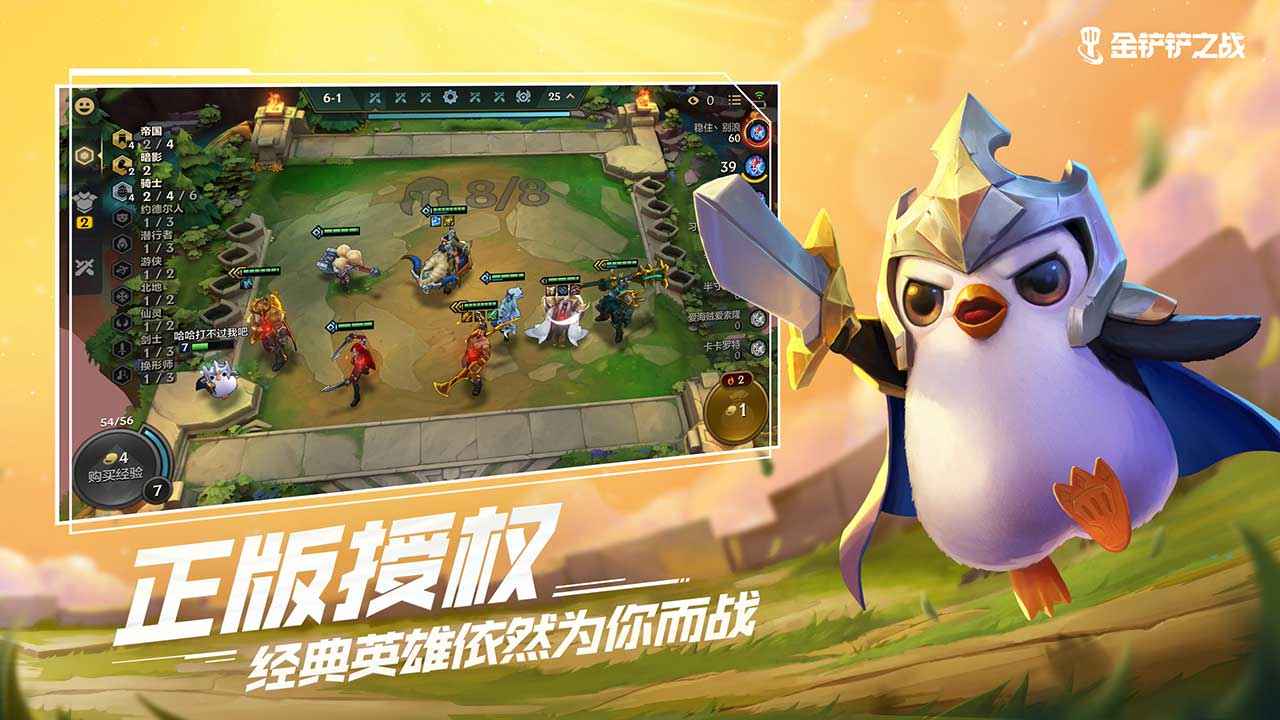 金铲铲之战无敌版  v1.5.13图1